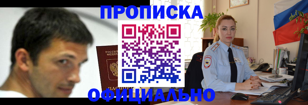 прописка паспорт в Мичуринске
