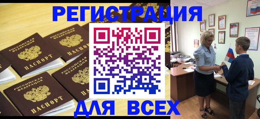 прописка 2025 в Мичуринске