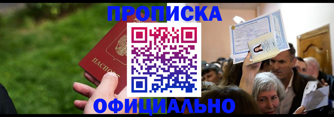 прописка от собственника в Мичуринске
