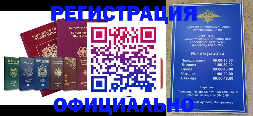 прописка для работы в Мичуринске