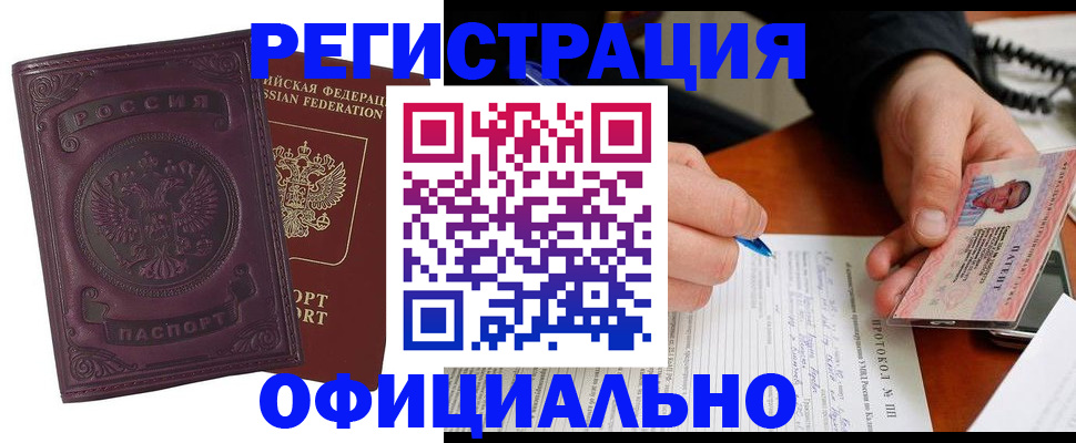 купить прописку в Мичуринске