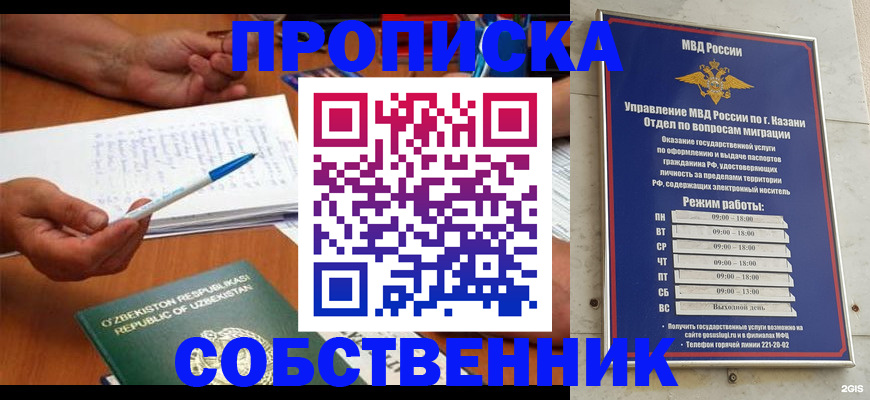 прописка законно в Мичуринске
