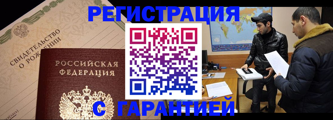временная регистрация недорого в Мичуринске