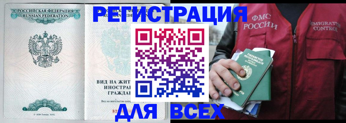 прописка штамп в Мичуринске